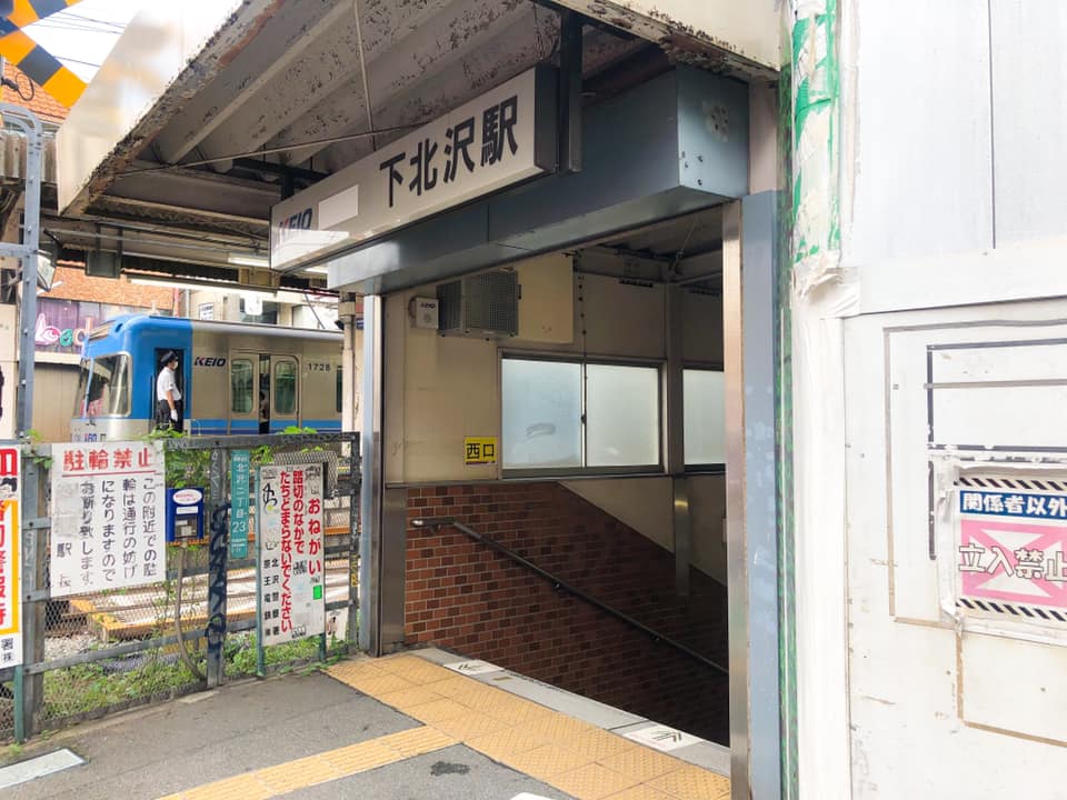 下北沢エステ