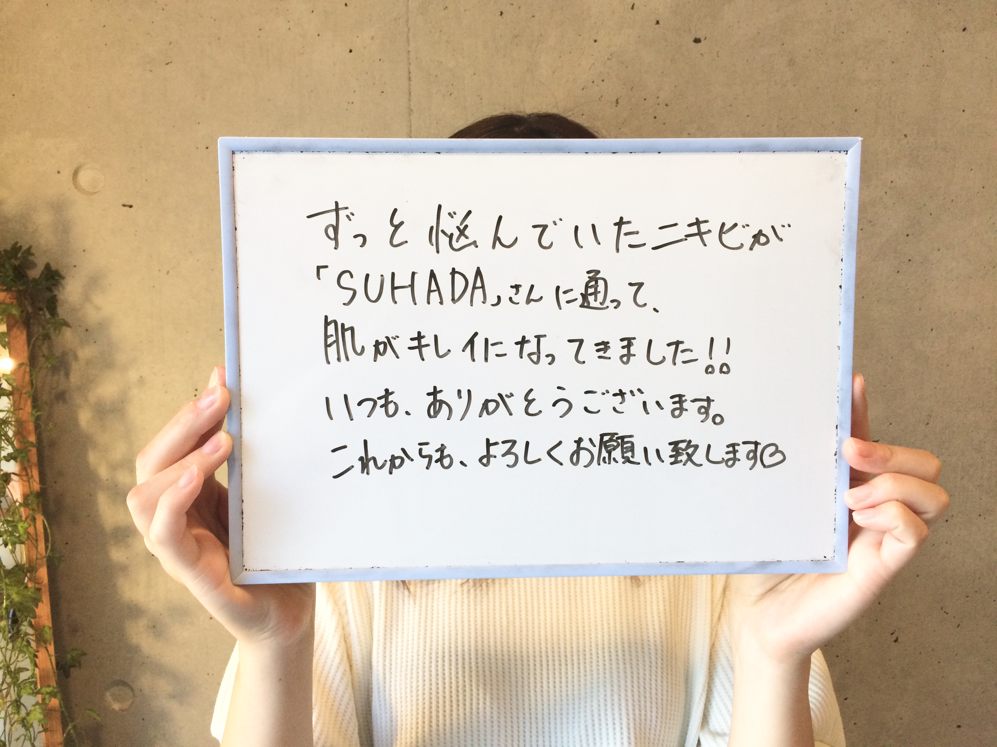 下北沢フェイシャル