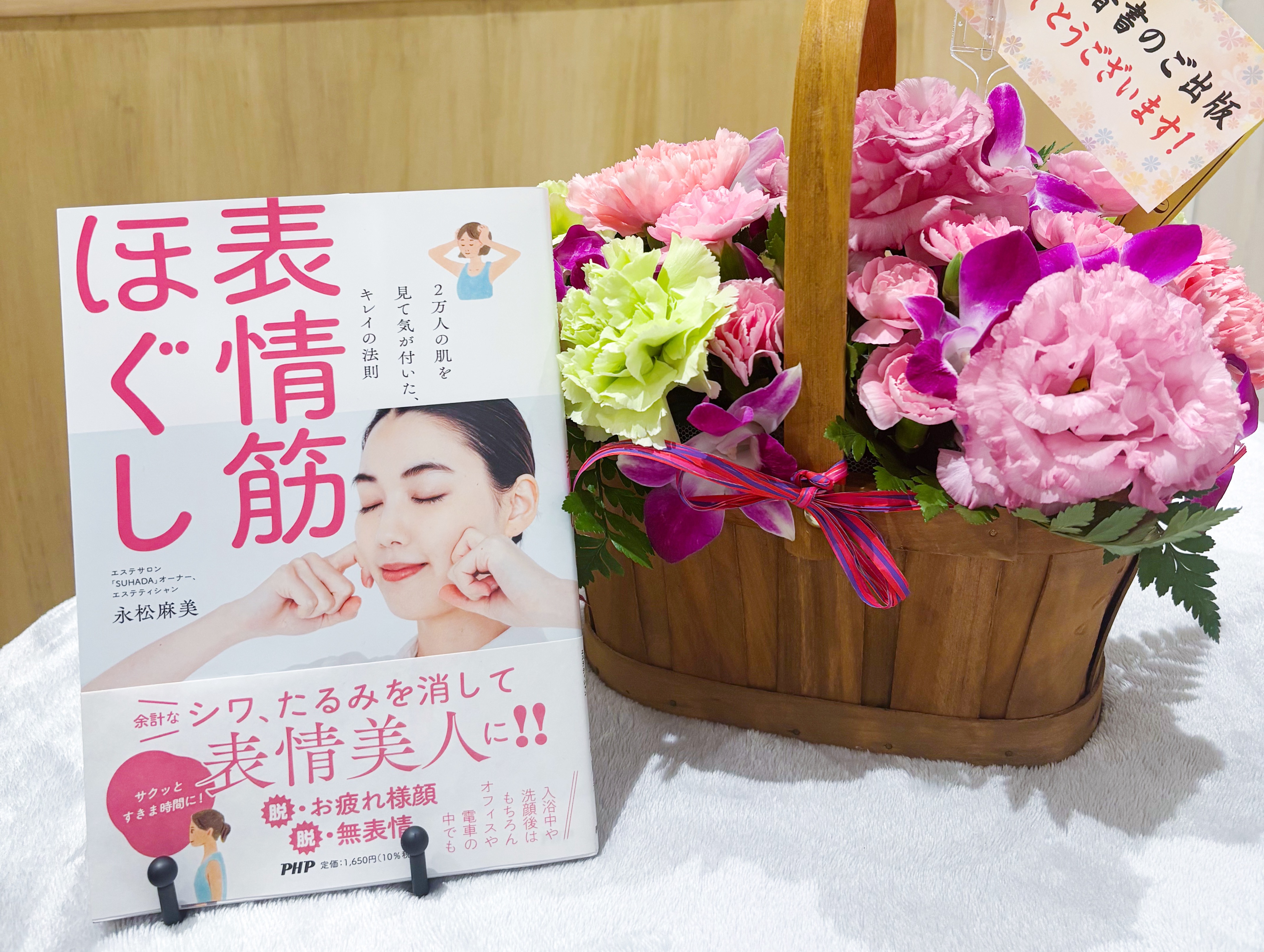 表情筋ほぐし永松麻美