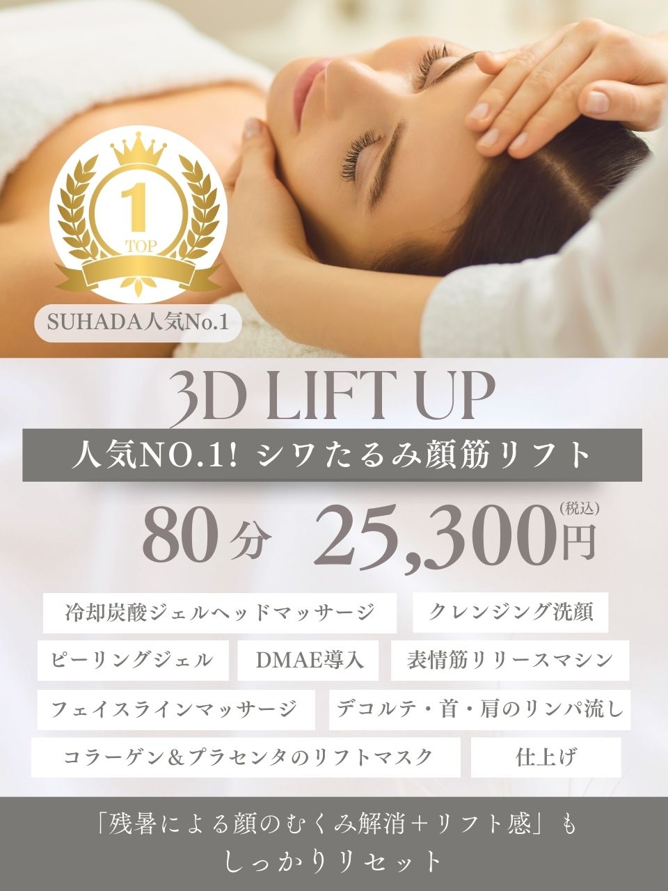 下北沢フェイシャルエステ