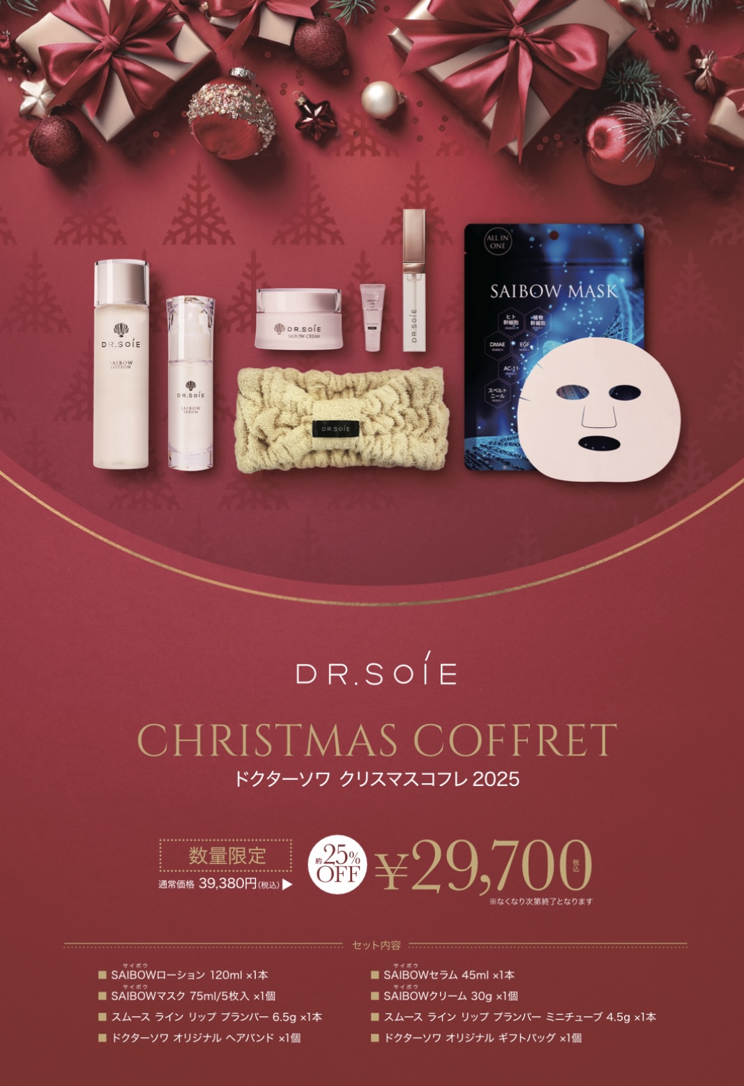 クリスマスコフレ