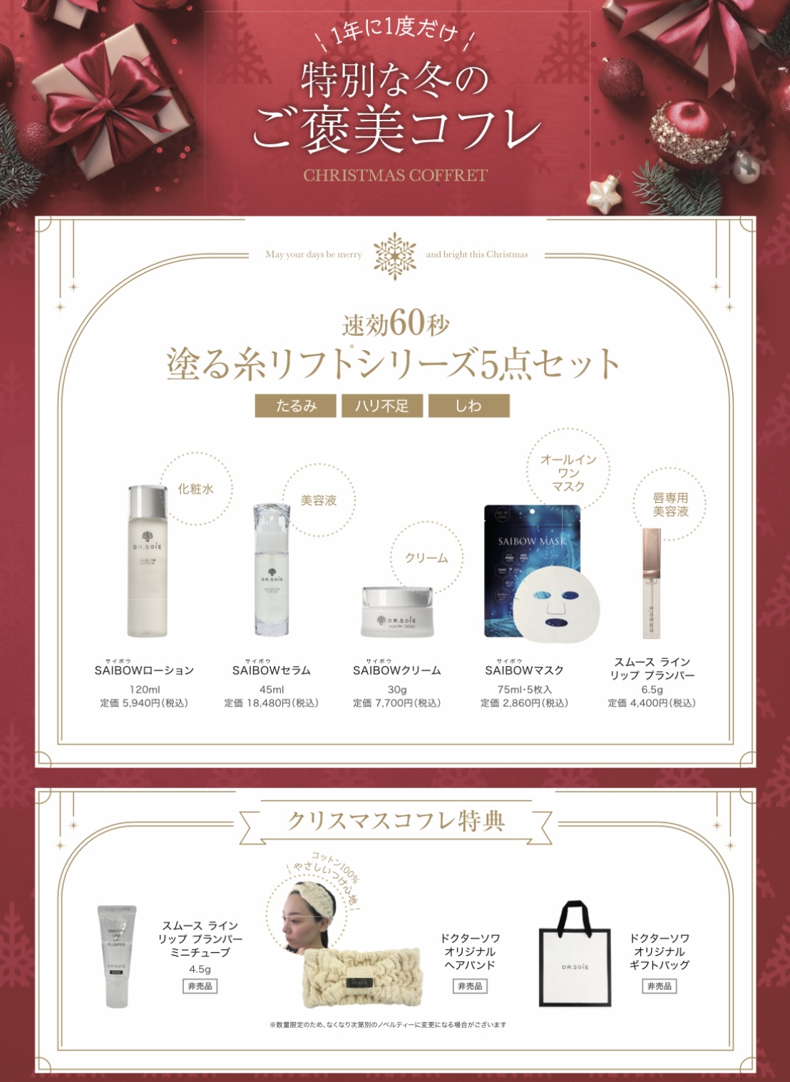 クリスマスコフレ