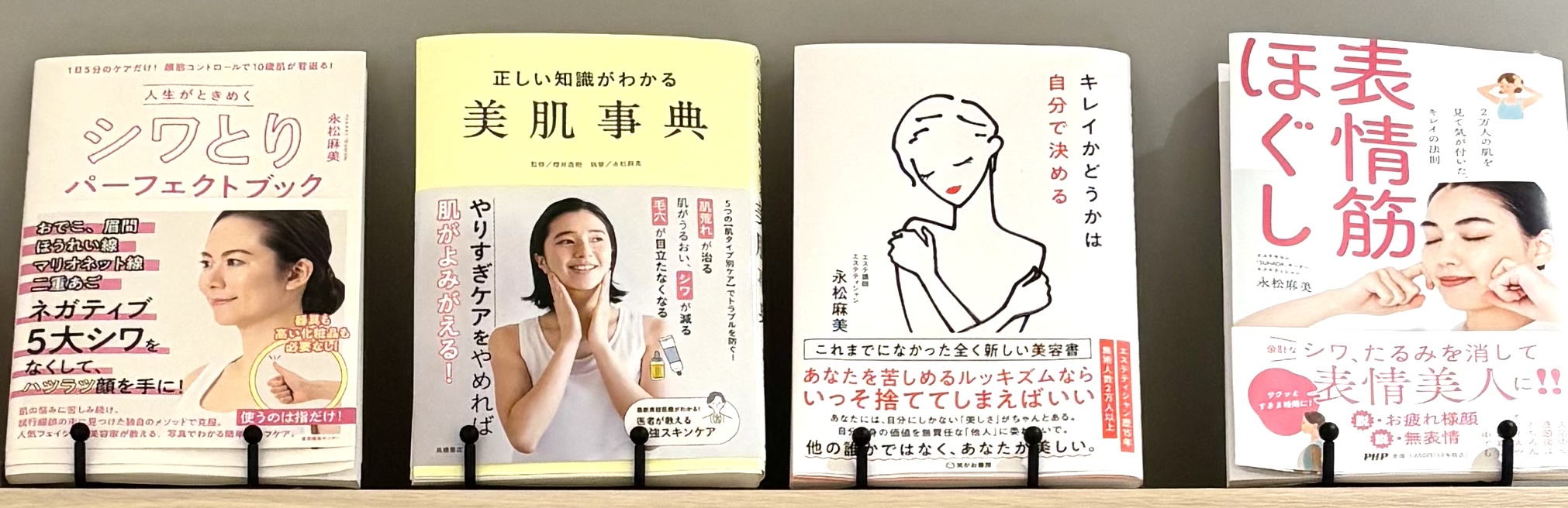 美容家永松麻美