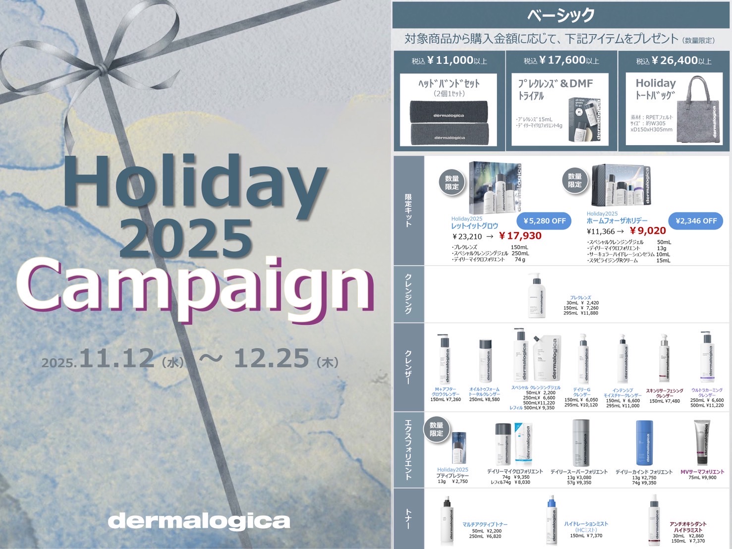 クリスマスコフレ