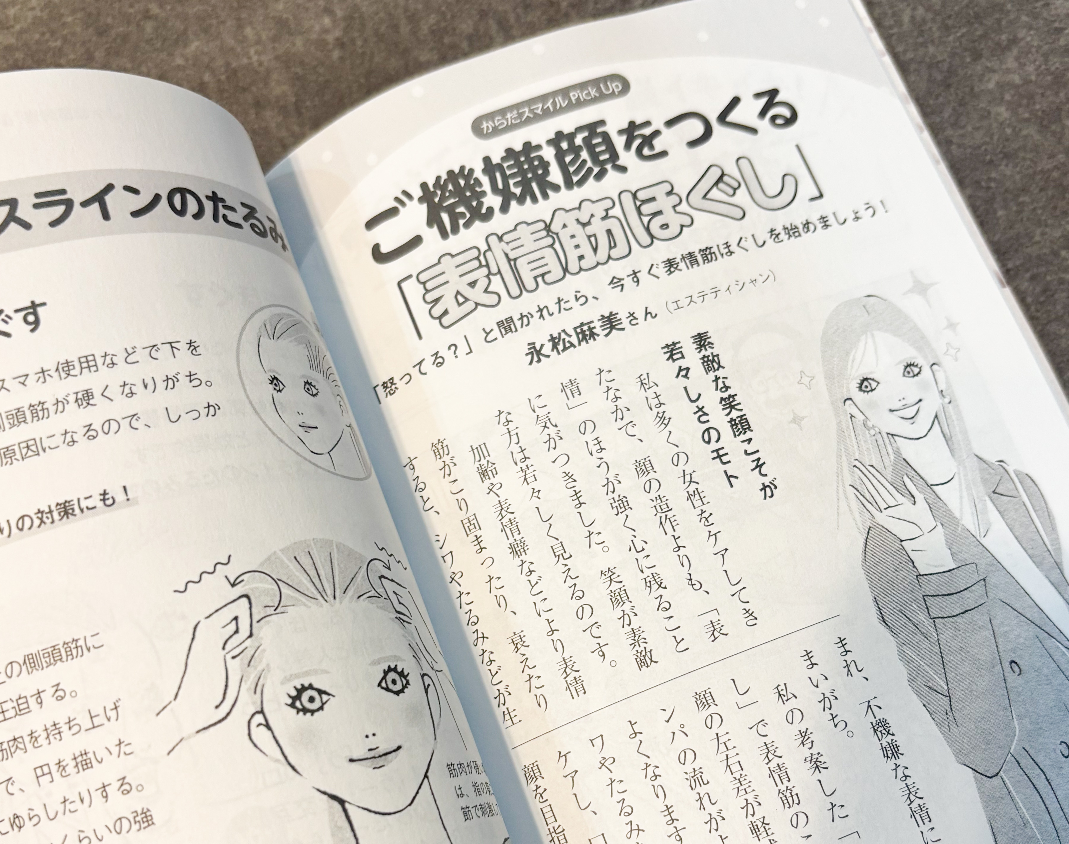 からだスマイル