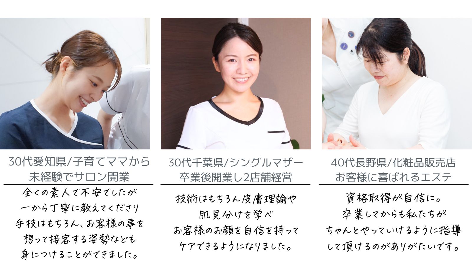 エステスクール受講生の声