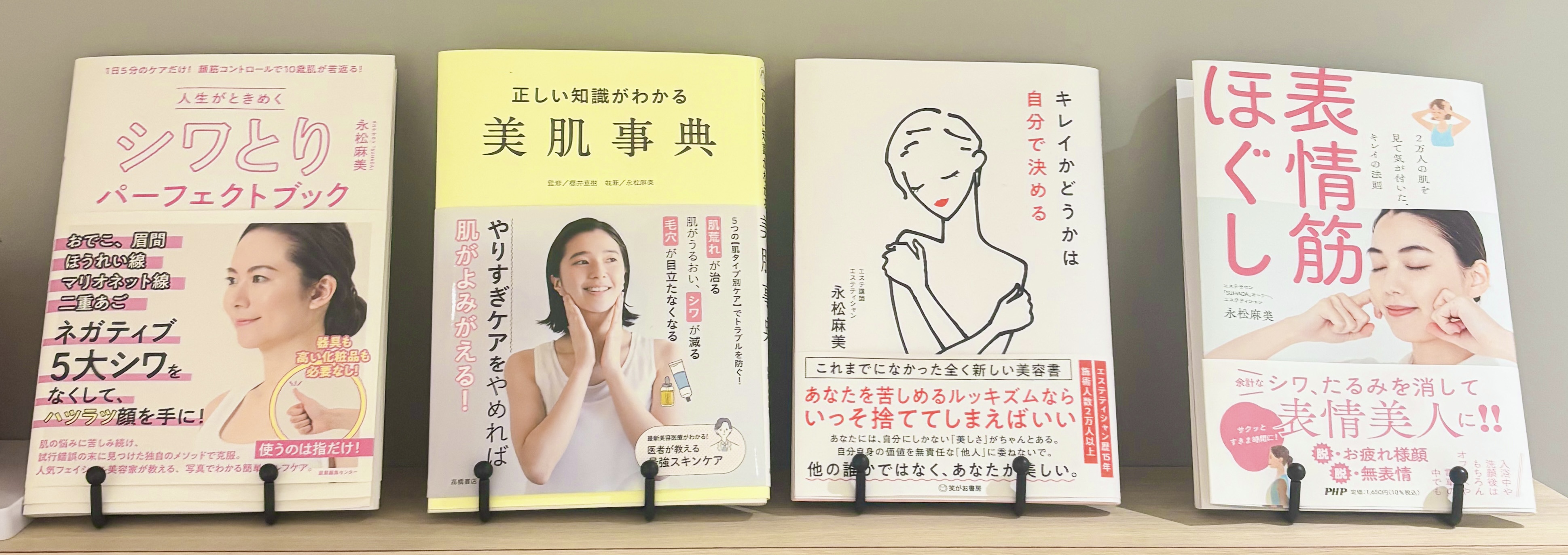 美容家永松麻美