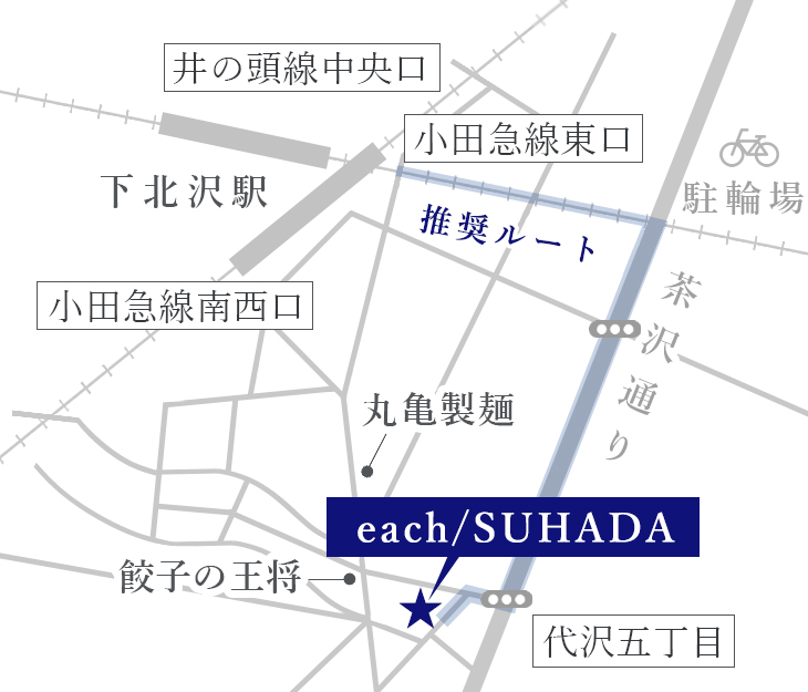 下北沢フェイシャル