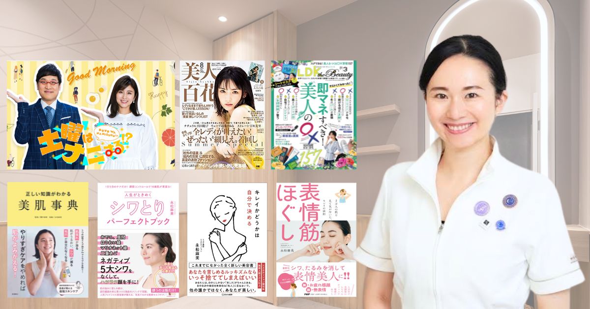 美容家永松麻美