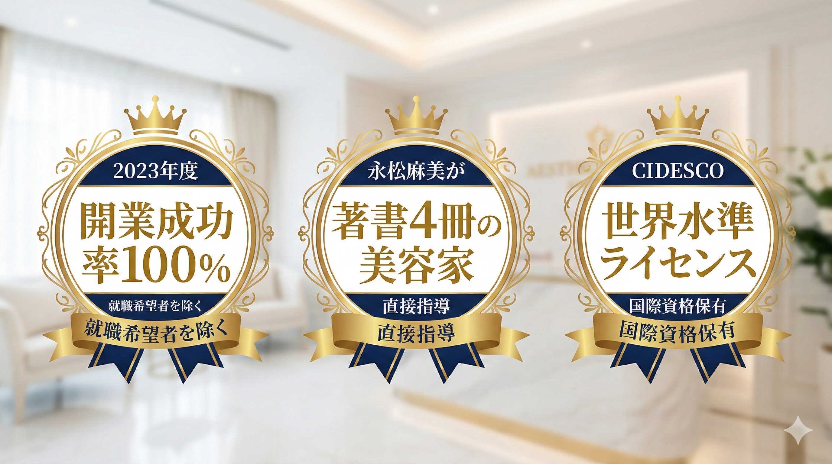 美容家永松麻美