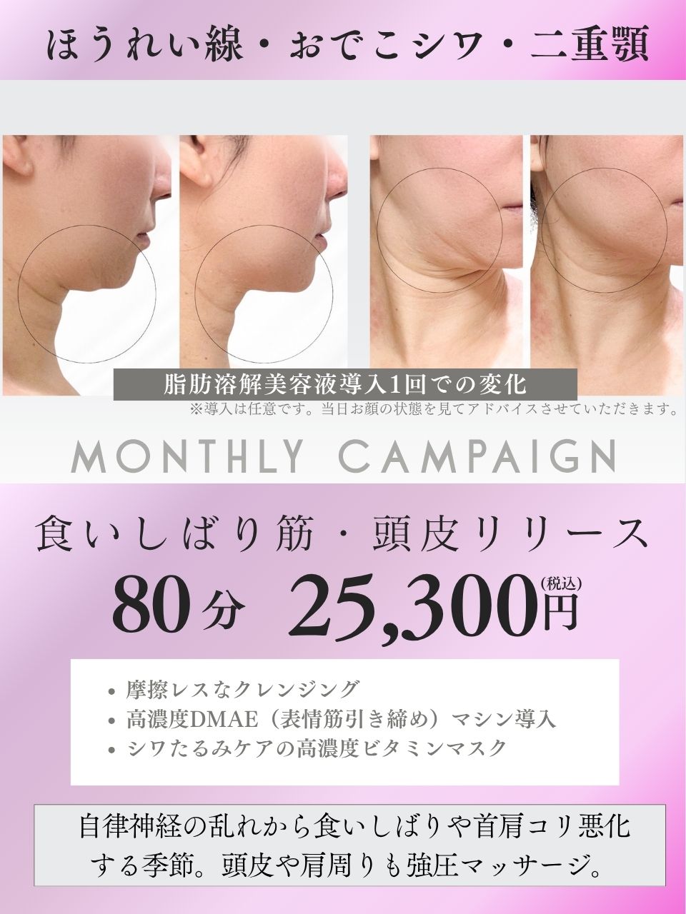 下北沢フェイシャル