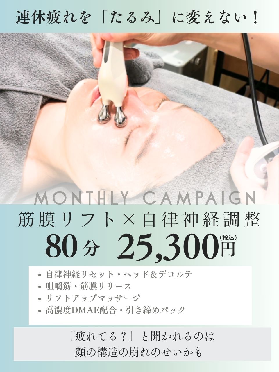 下北沢フェイシャル