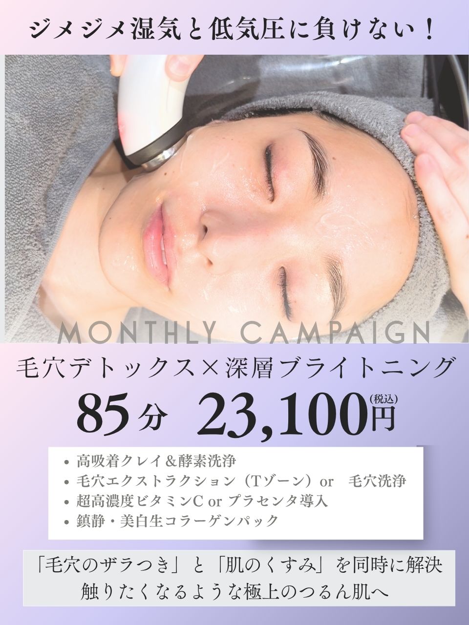 下北沢フェイシャル