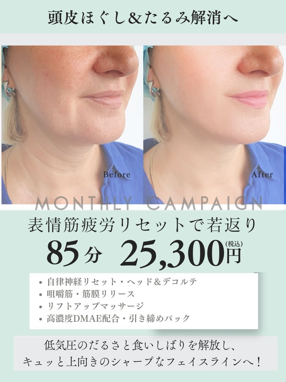 下北沢フェイシャル