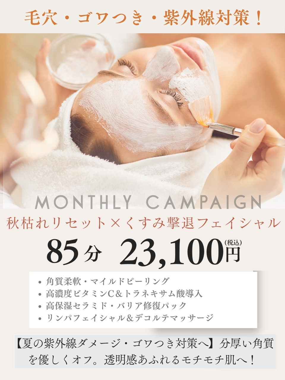 下北フェイシャル