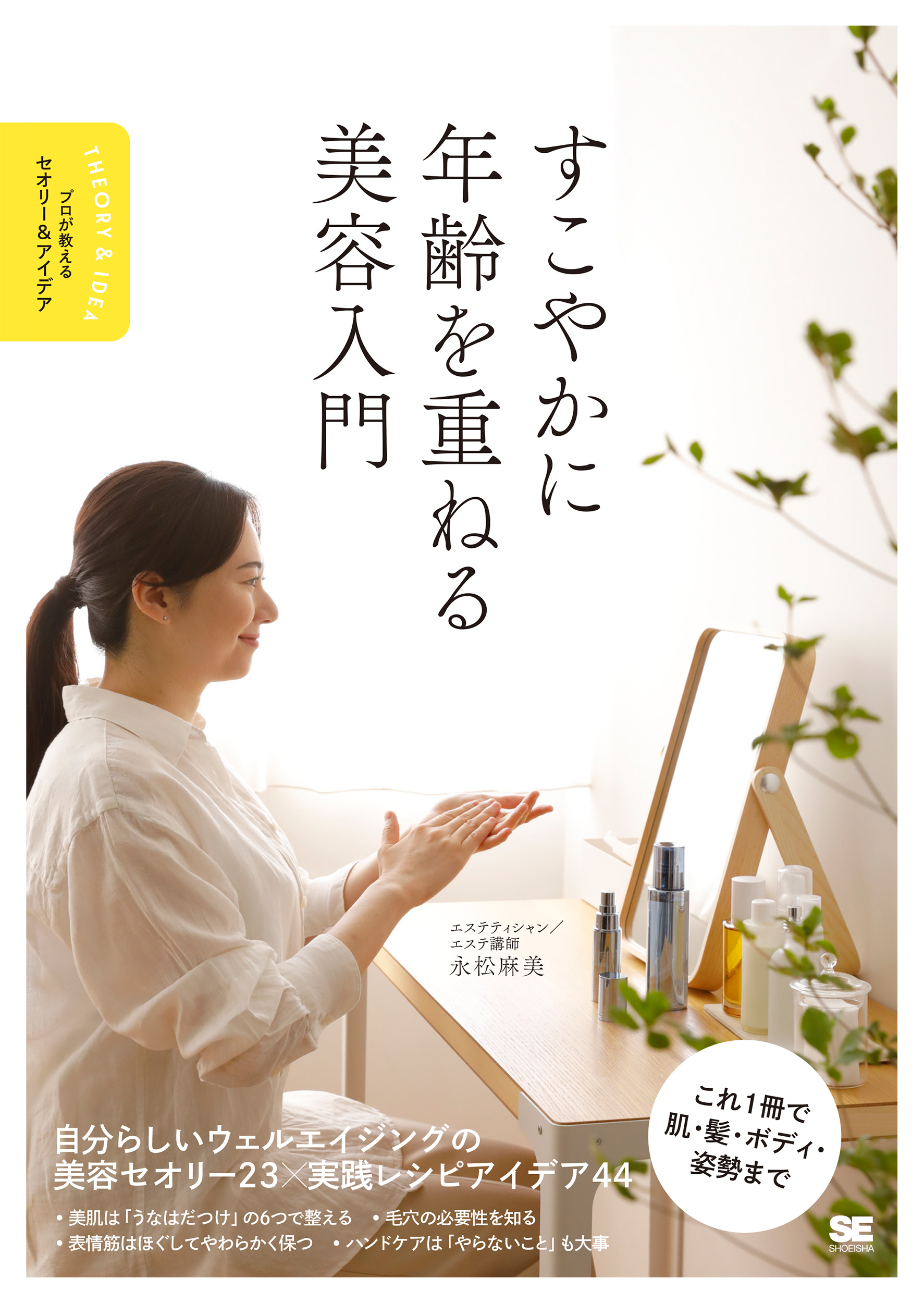 すこやかに年齢を重ねる