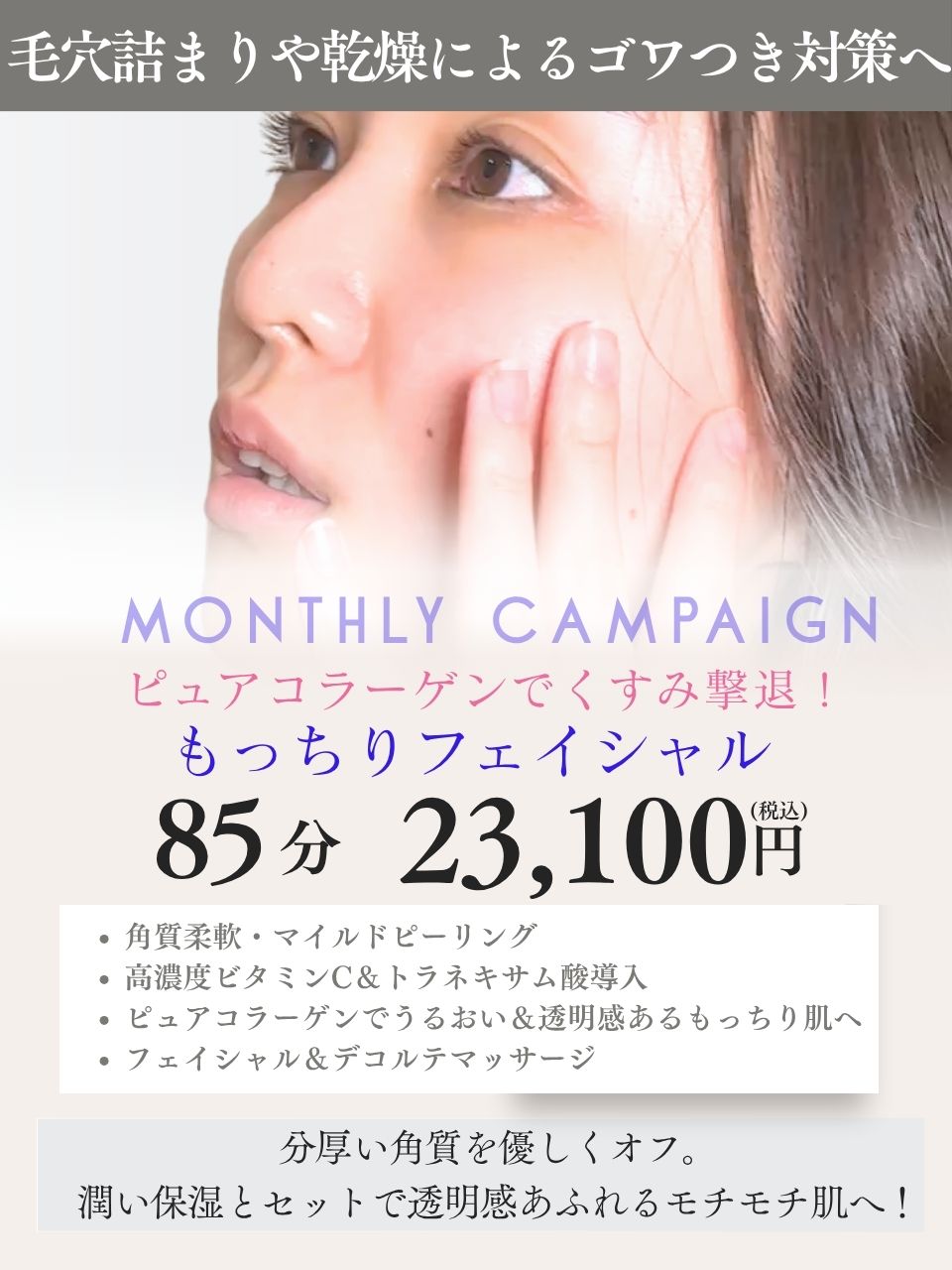 フェイシャル下北沢