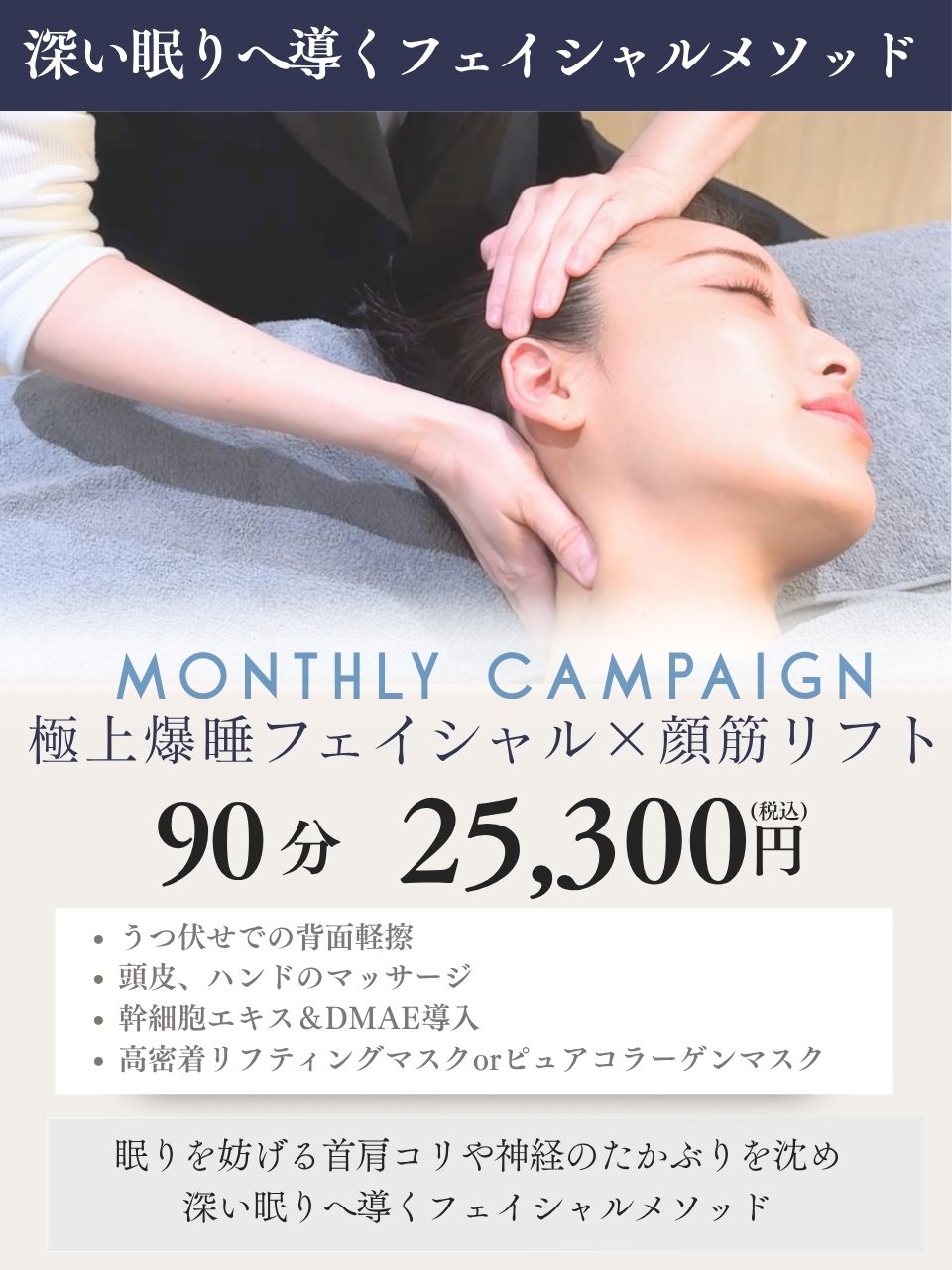 フェイシャル下北沢